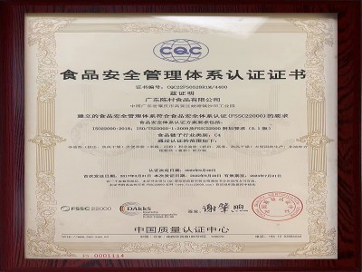 食品安全管理體系認(rèn)證證書
